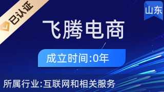 菏澤市牡丹區飛騰電商服務 引領廚具衛具及日用雜品零售新風尚