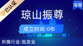 海口瓊山振尊霏商貿(mào)商行 一站式廚具衛(wèi)具與日用雜品零售專家